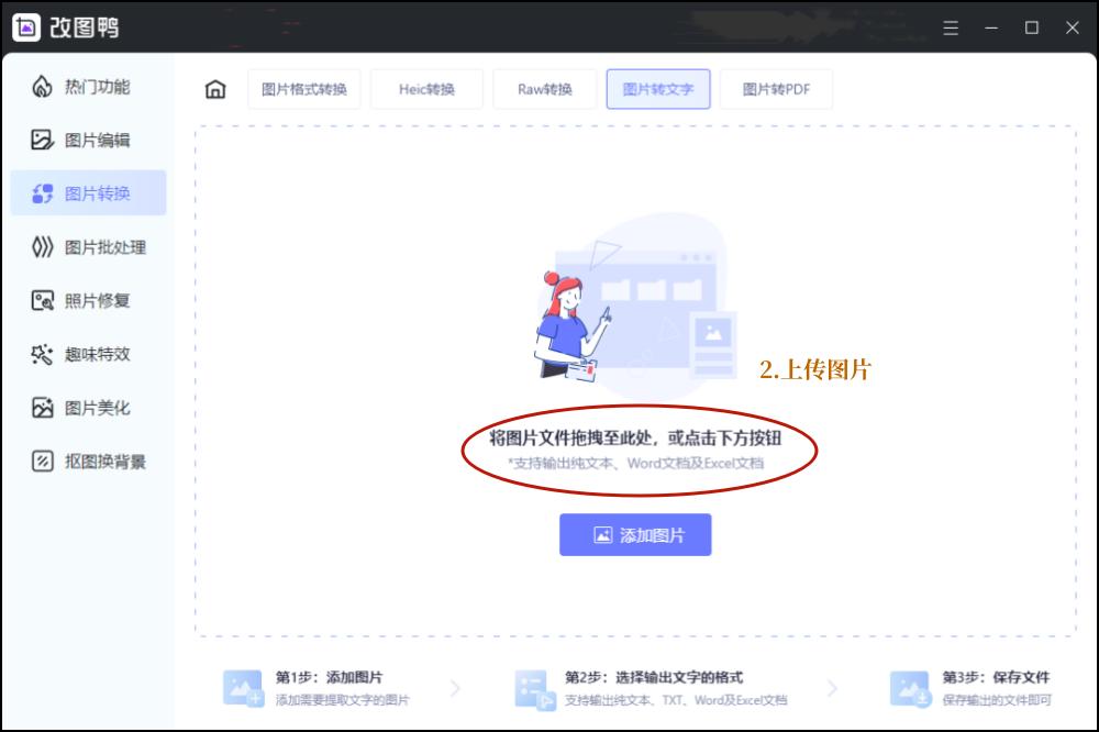 图片免费转换成word,图片文字怎么免费转换成word文档