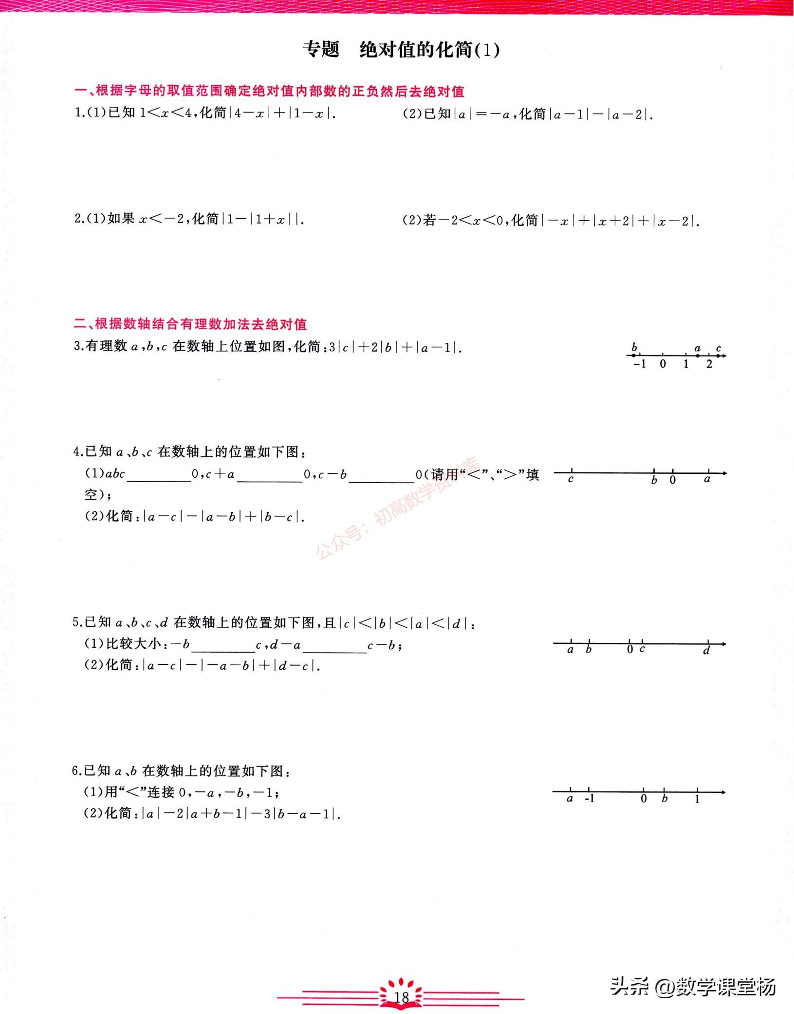 小升初数学专题汇编比与比例答案,小升初有理数知识点暑假