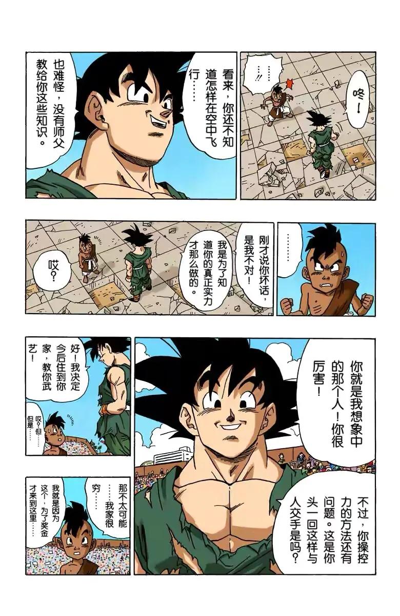 七龙珠全彩珍藏版漫画第386篇,七龙珠全彩珍藏版漫画第508篇