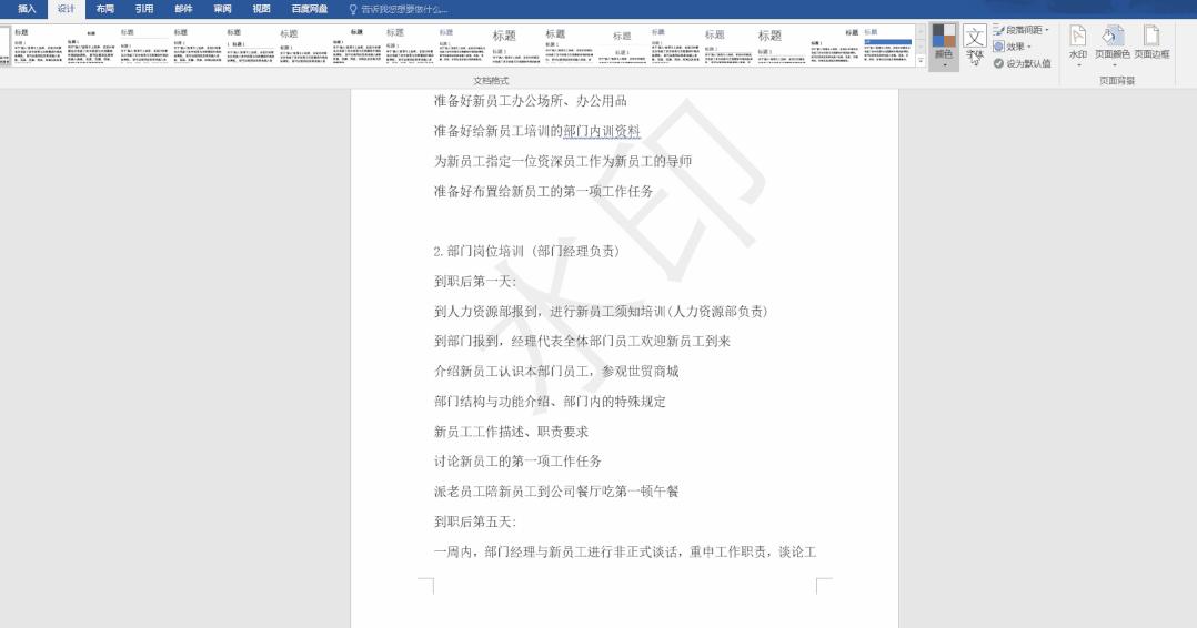 word文件去水印的免费最佳方法,两招教你轻松去除word文档水印
