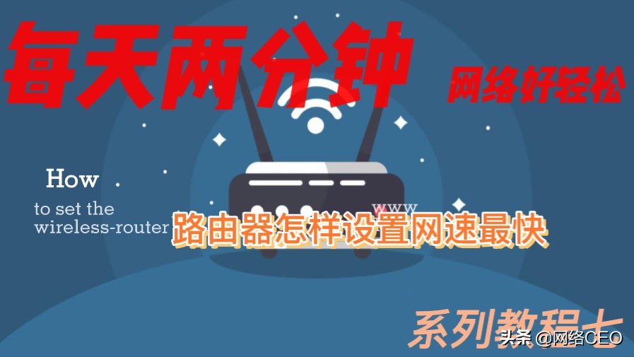 每天上网的7个方法,10秒快速设置无线路由器