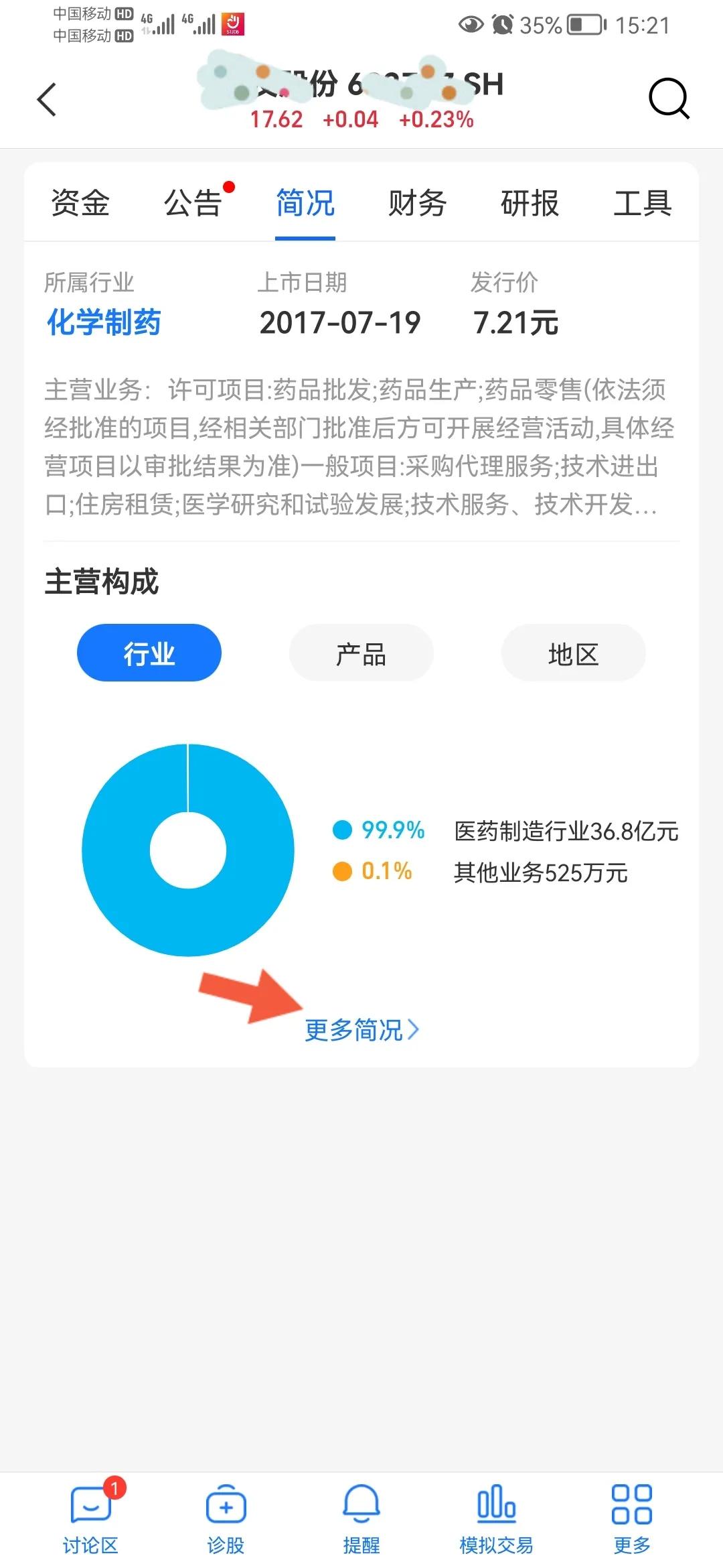 如何查看股票的分红记录,怎么查看股票盈利多少