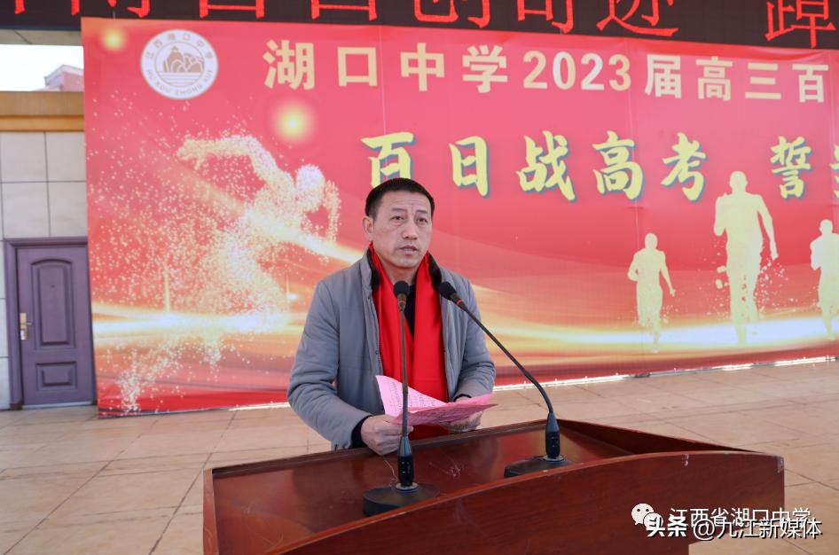 湖口中学百日誓师,百日誓师中考湖口一中