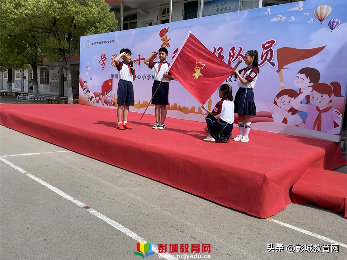 徐州市湖滨中心小学新队员入队暨一星章颁章仪式