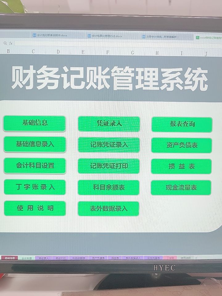 excel财务记账系统,excel全套财务记账系统教程