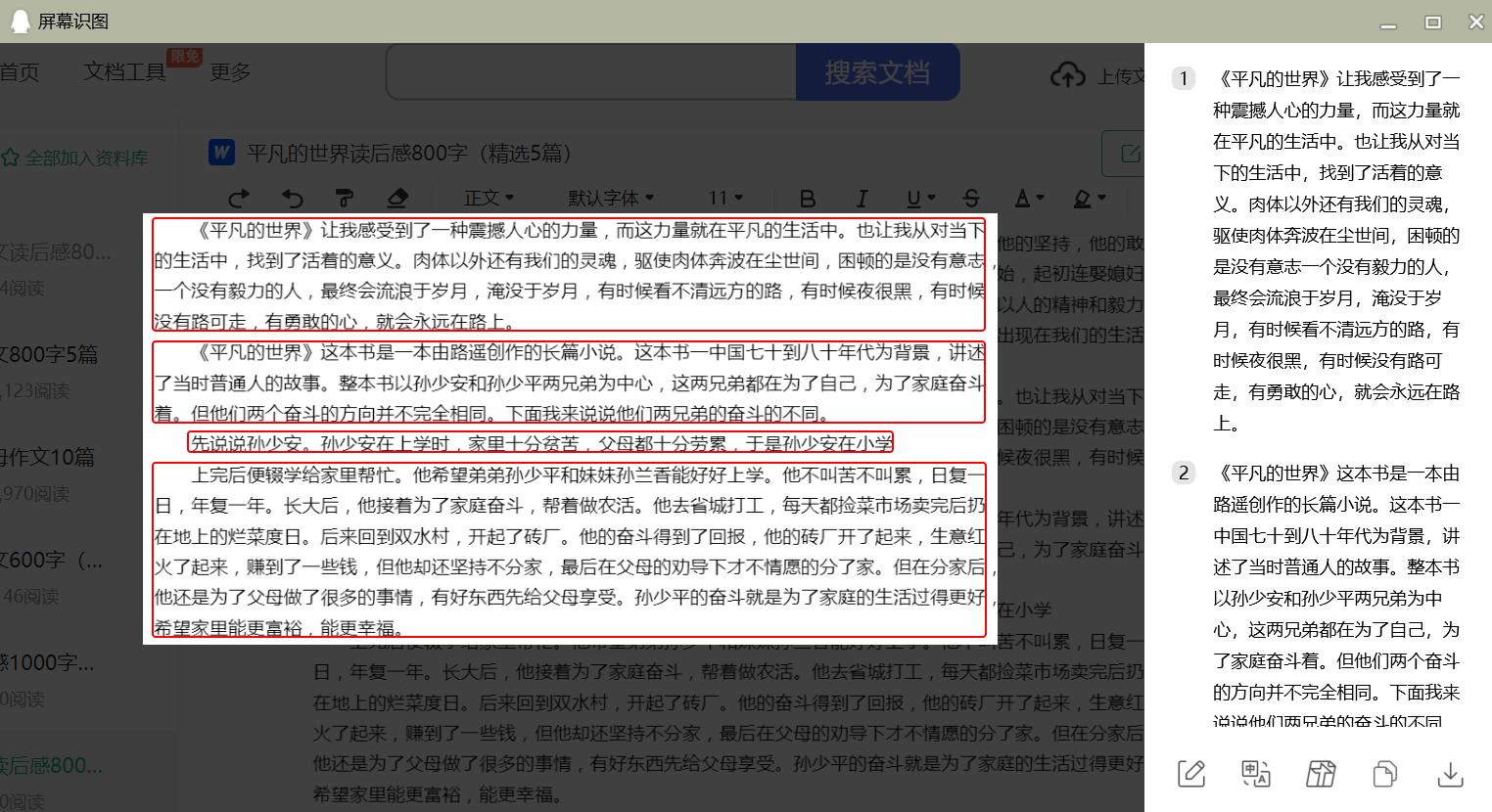 免费的识别图片提取文字的软件,图片提取文字的免费app