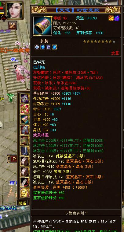 天龙八部6级天山,天龙八部6级和7级宝石