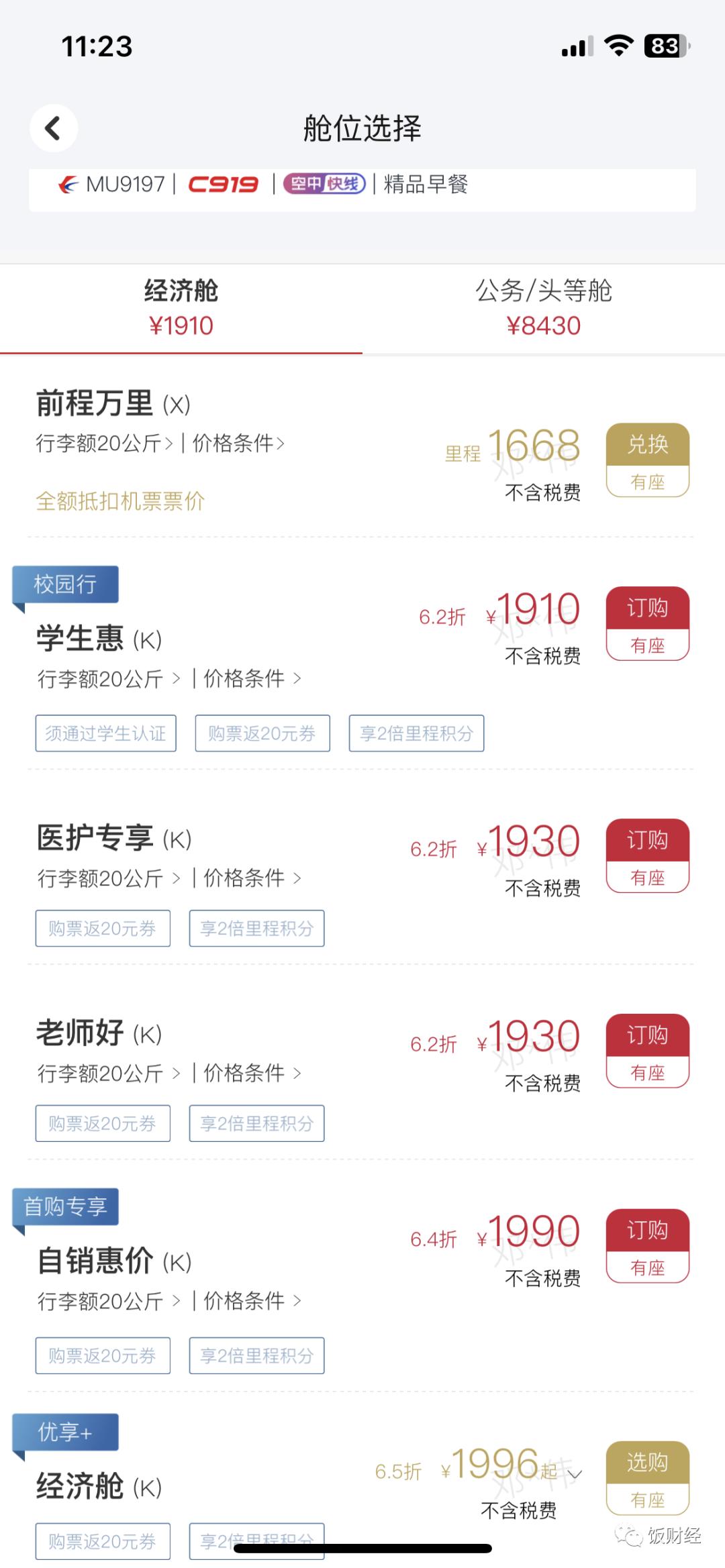 c919航班全面开售要什么时候,c919首个全面开售商业航班机票