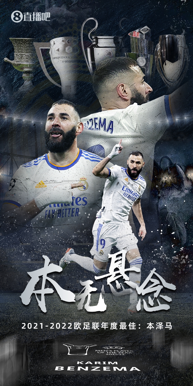 欧足联最佳球员颁奖仪式,欧足联最佳本泽马