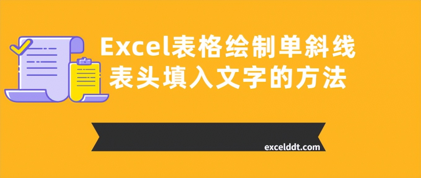 excel表格里面怎么做带斜线表头,excel表格怎么画斜线表头