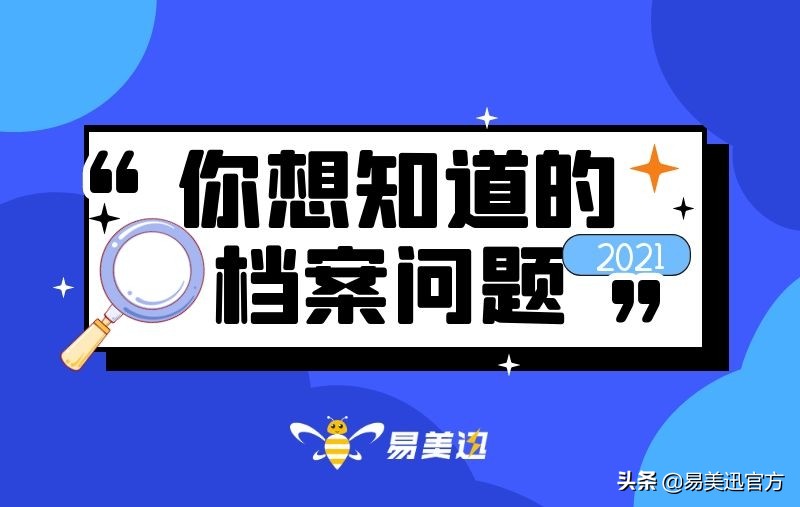 档案一直放在人才市场上怎么办,档案一直放在人社局会成死档吗