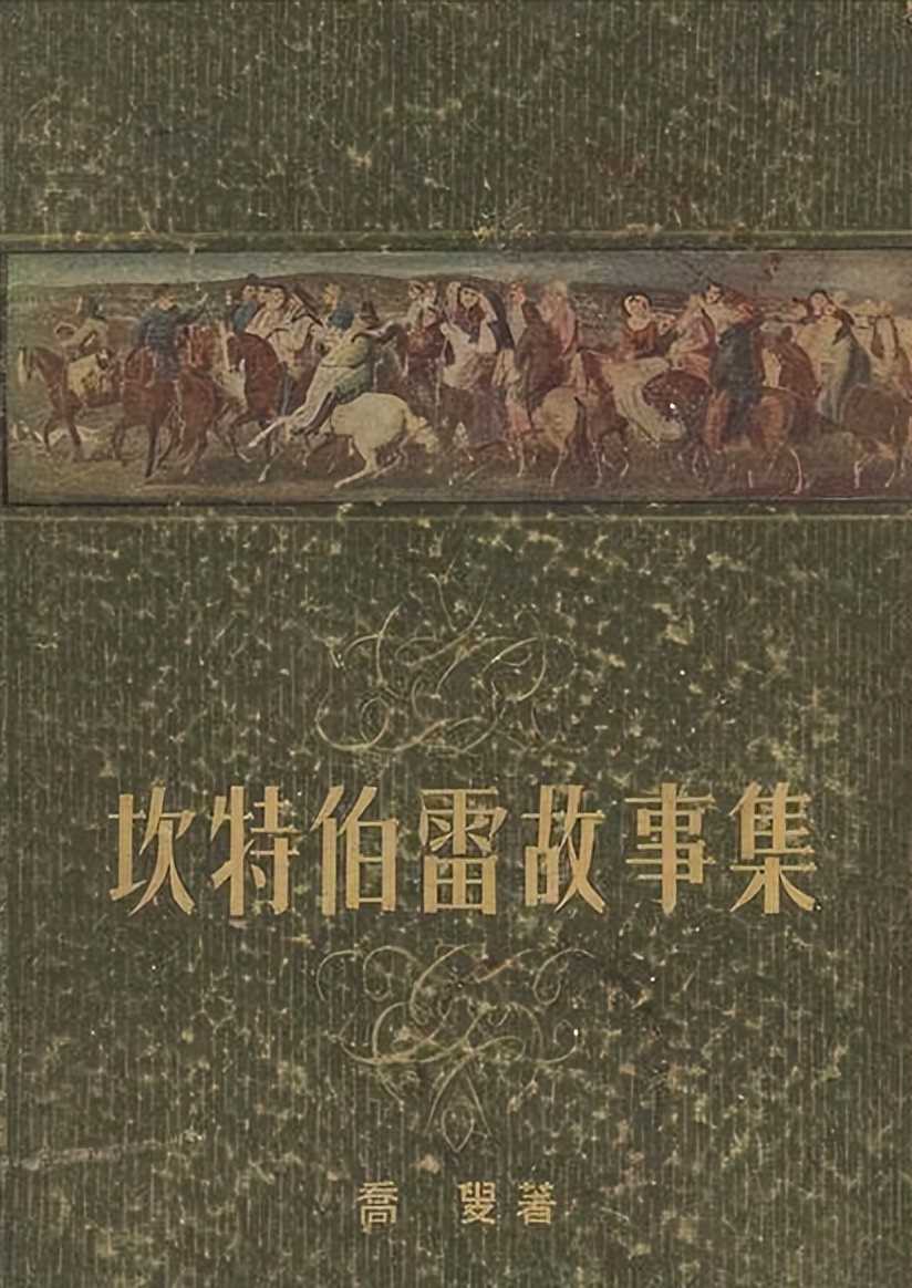 乔叟的小故事图片,乔叟故事