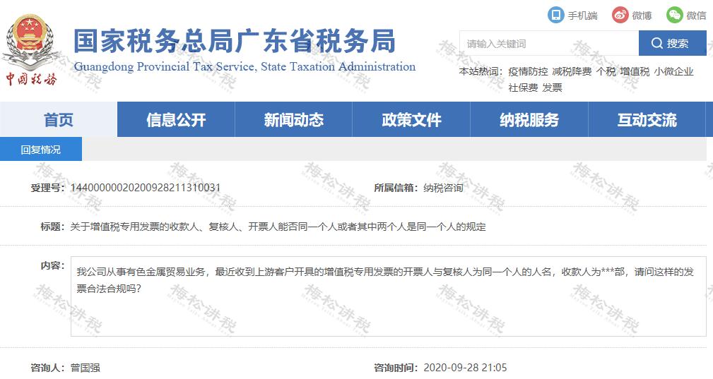 *票开**人和复核人为同一人,发票必须退回?税局明确回复