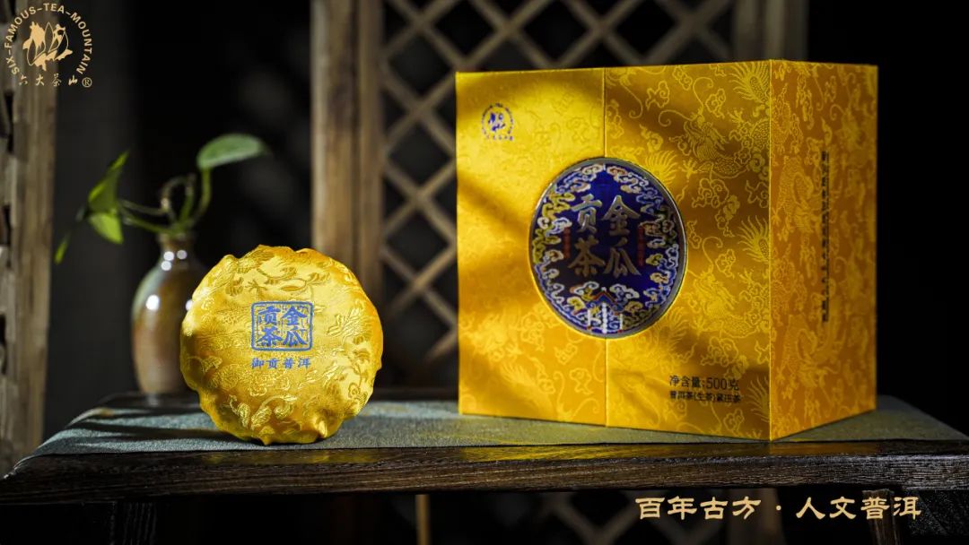 金瓜贡茶南糯山皇家贡茶园,金花贡茶和金瓜贡茶