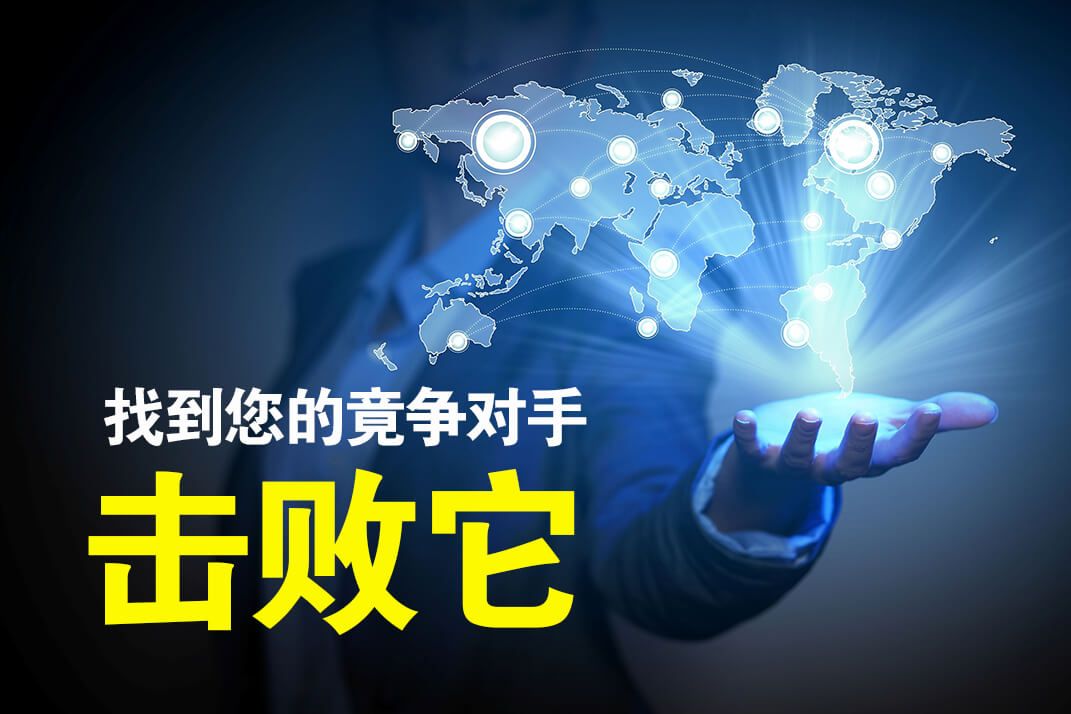 外贸竞争对手网站推荐,外贸网站建设要注意的八大事项