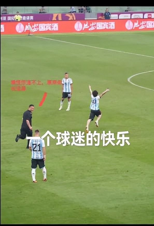 球迷冲进球场找梅西搞笑视频,球迷冲进球场找梅西开始带货