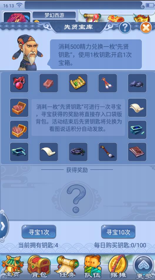 《梦幻西游》教师节活动，体验成长的狂欢