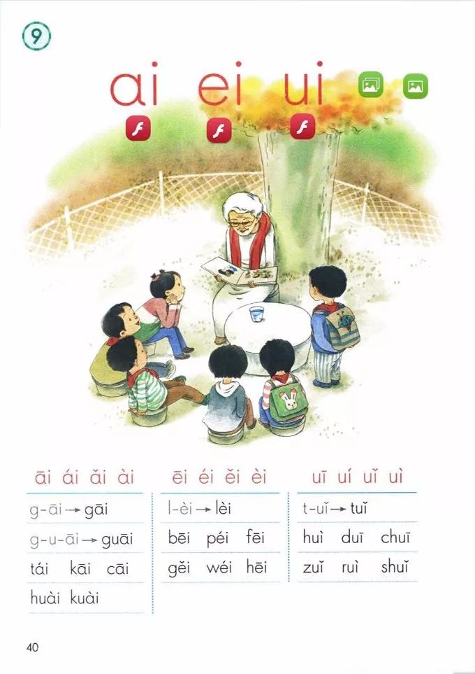 电子课本|人教部编版教材小学语文一年级（上册）课本-暑假预习