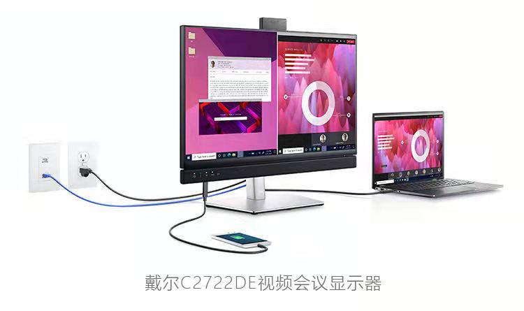 让跨屏会面近在咫尺，戴尔C2722DE视频会议显示器值得入手