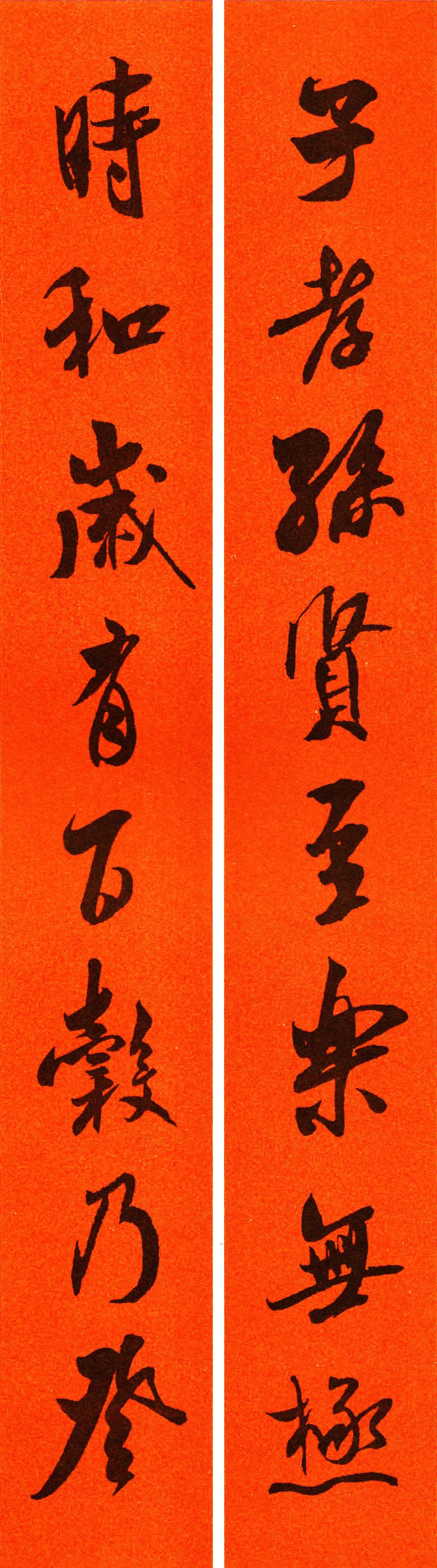 米芾行书春联合集通用春联50副,米芾行书集字春联字帖怎么写