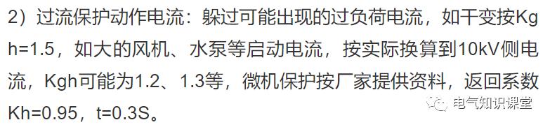 10kv电动机继电保护整定值,220kv变电站继电保护整定值计算书