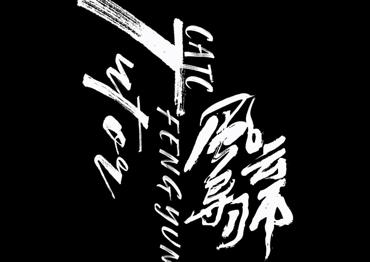 CATC品牌运营管理中心风云导师——何云丽