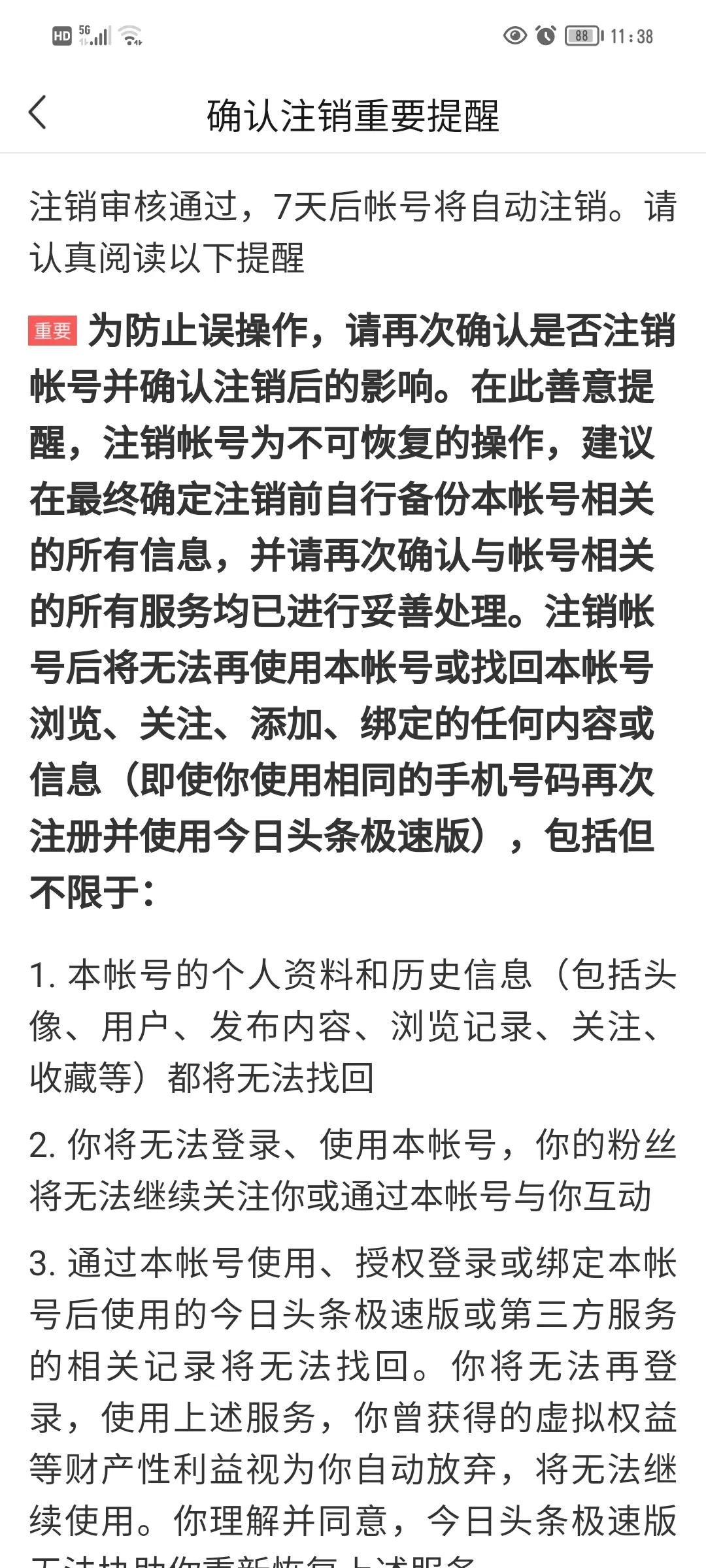 头条上怎么更换实名绑定的手机号,头条如何更换绑定的微信