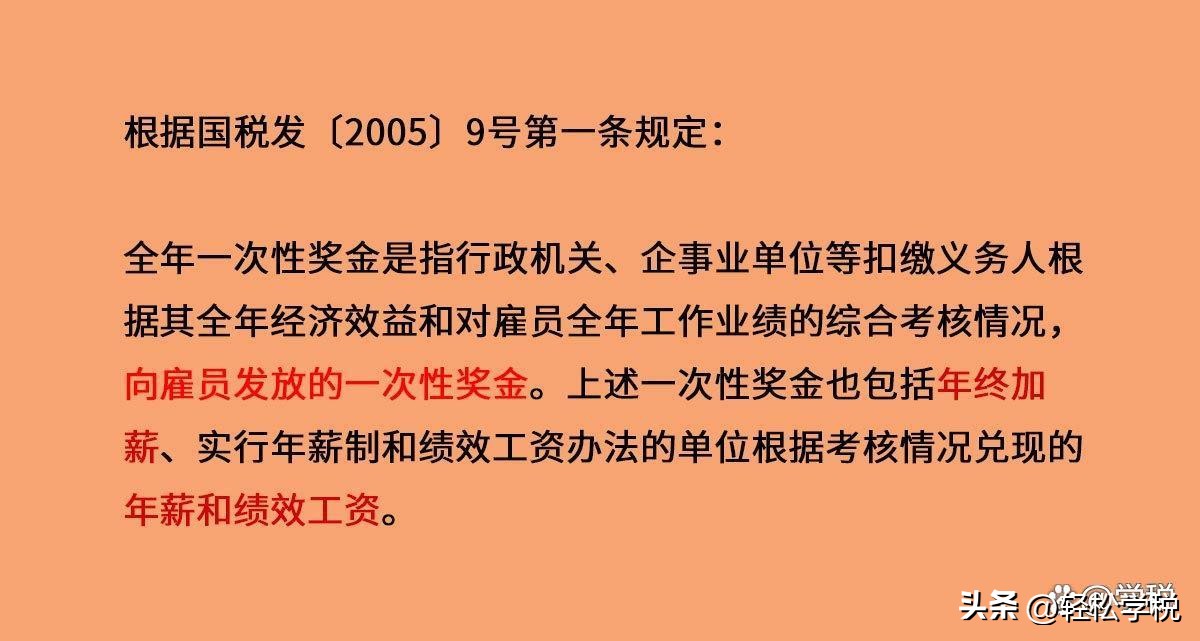 年终奖个税怎么扣得比较合理,年终奖个税计算方法如何选择