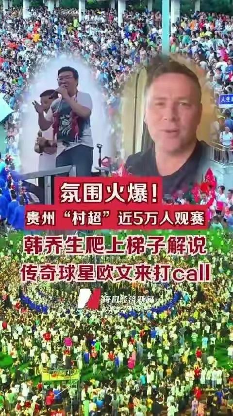 陈百祥喊话贵州村超,陈百祥贵州足球