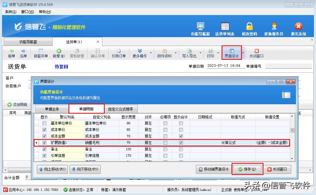 如何设置出货单自动生成销售明细,送货单如何自动录入销售明细