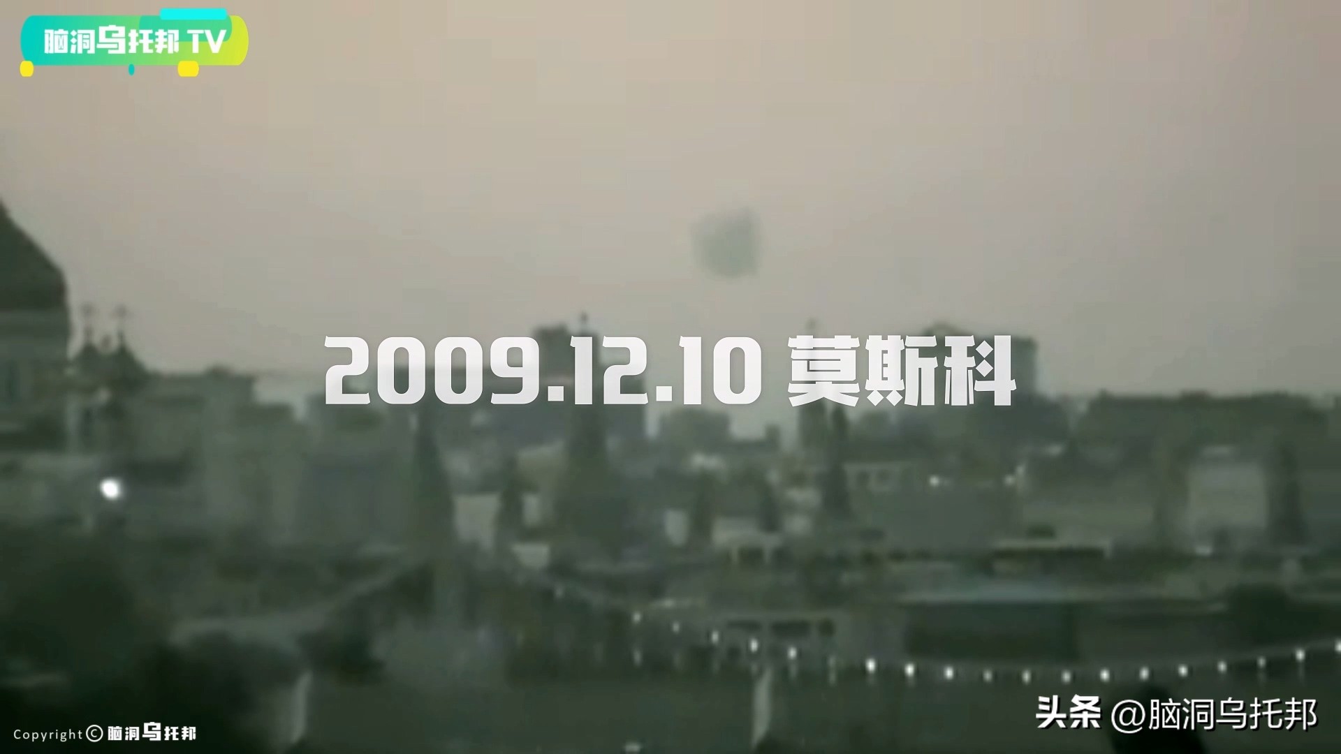 追踪ufo事件真实纪录片,被目击到的ufo