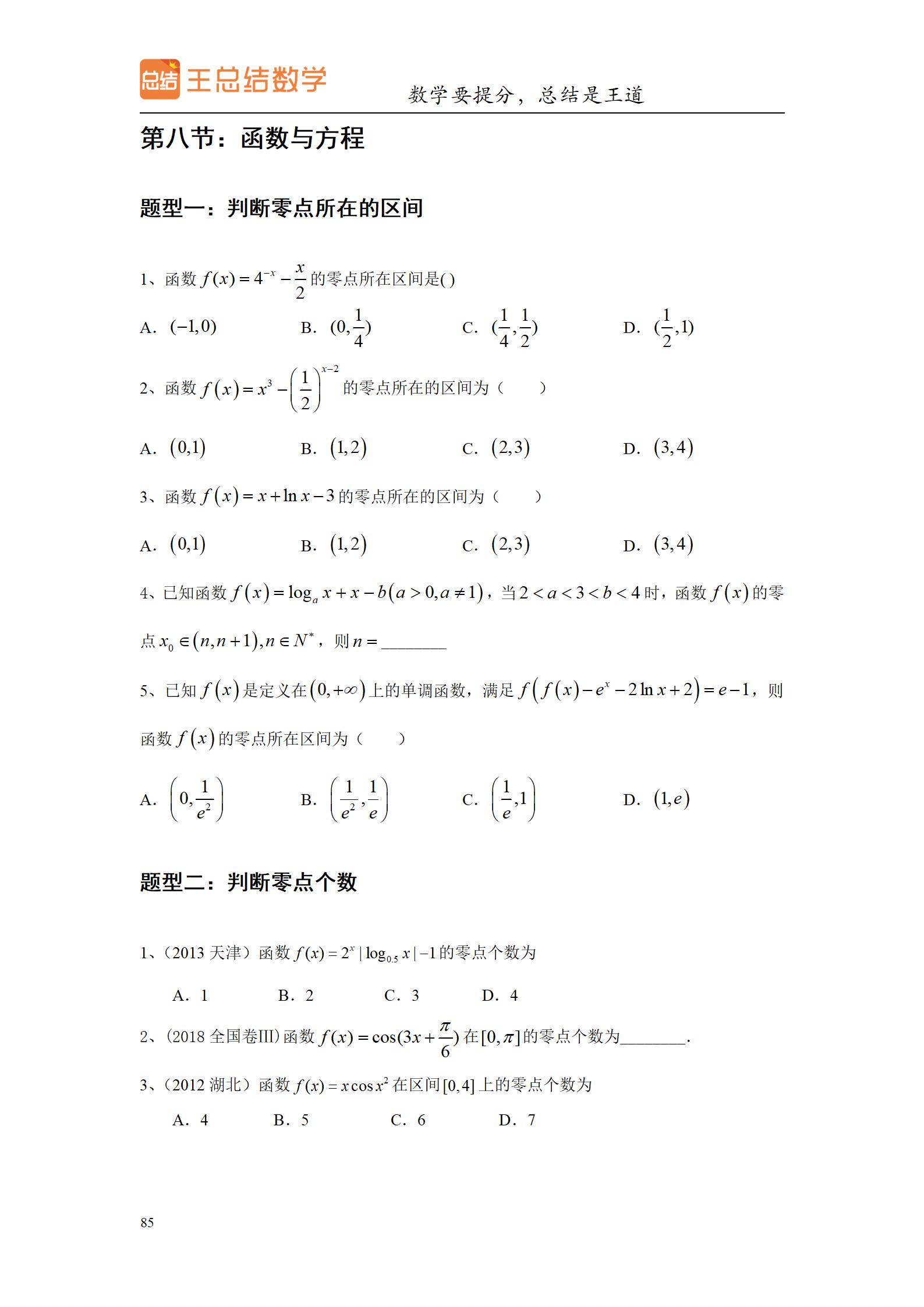 高三数学一轮复习精品资料