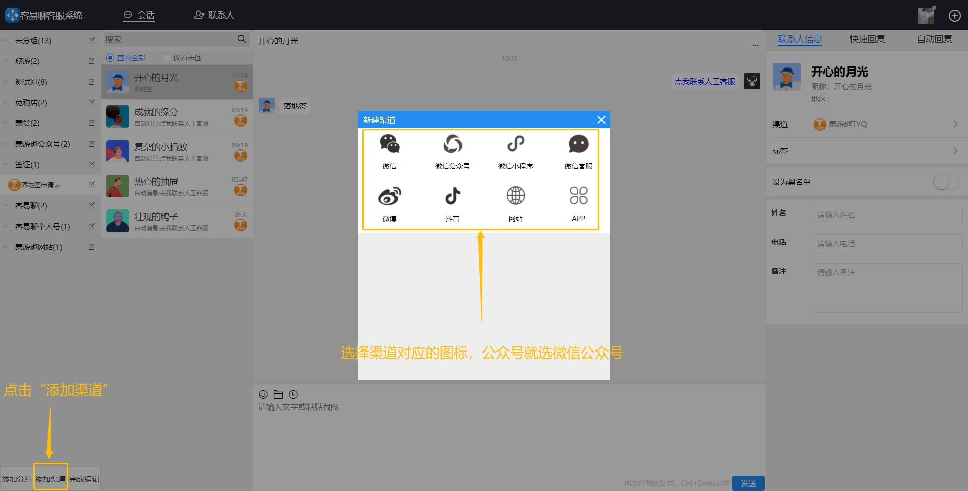 微信聚合管理系统联系方式,个人微信聚合管理