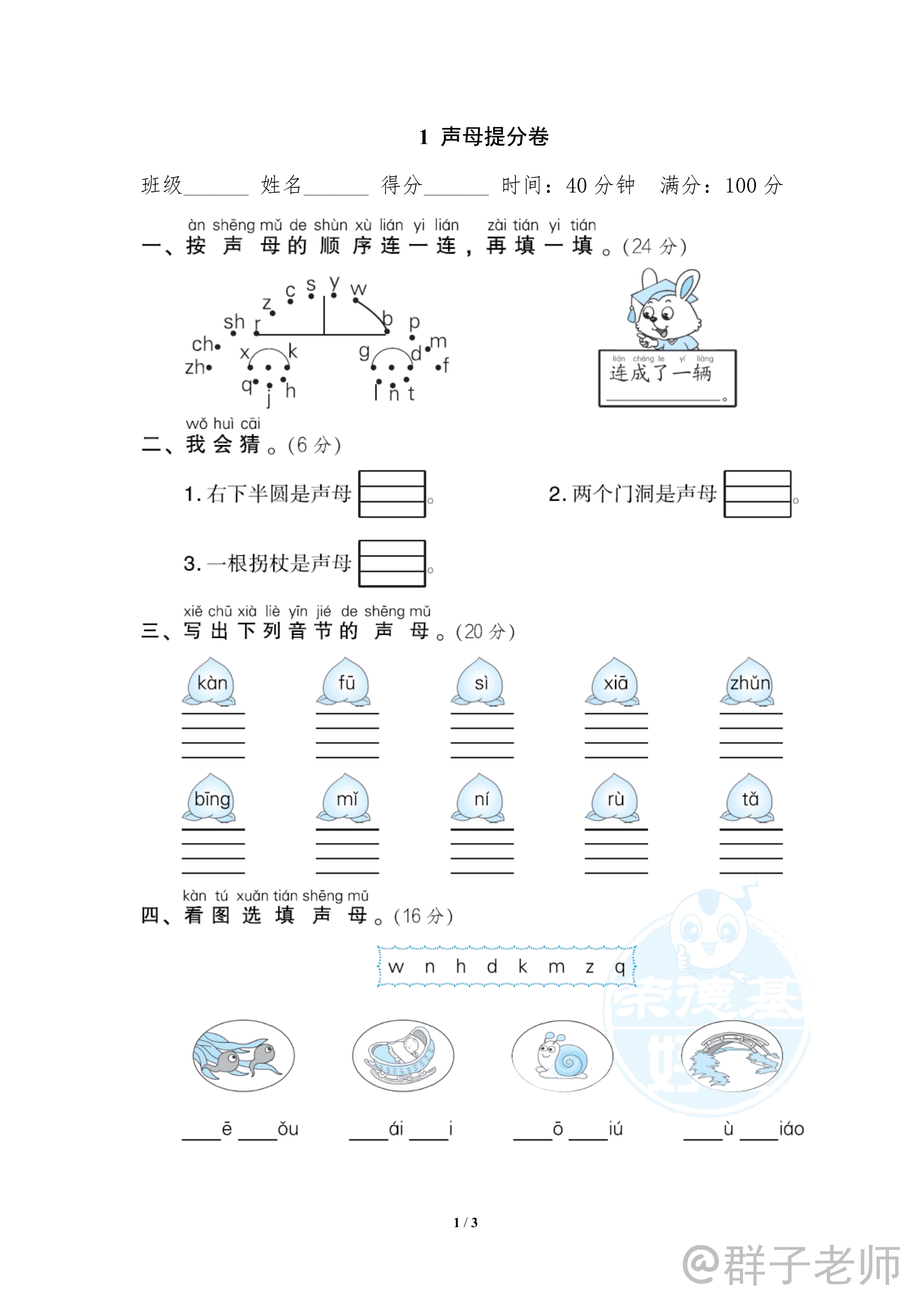一年级拼音声母韵母整体认读练习,一年级语文声母韵母整体认读技巧