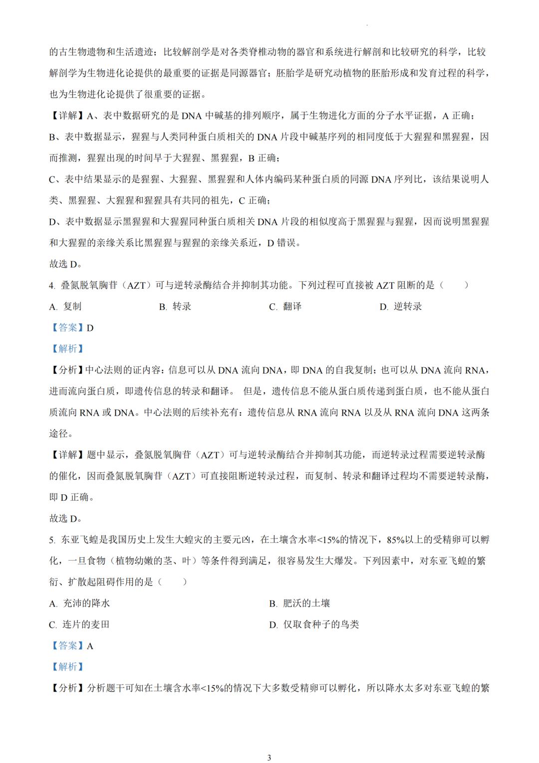 浙江首考2023生物原卷及答案详解,2023浙江高考生物新课标一卷答案