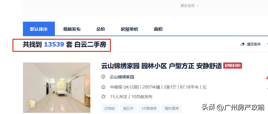 广州最便宜的二手房总价10万,广州最好小户型楼房二手房