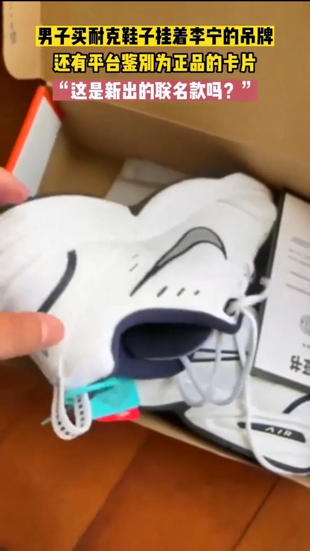 男子网购耐克鞋却挂着李宁的吊牌,男子买到耐克假鞋