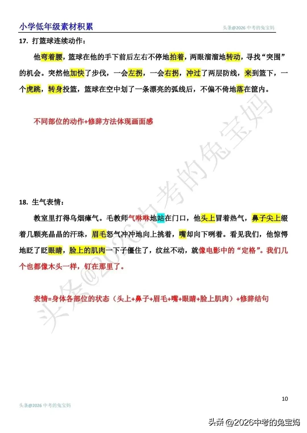 私藏资料大公开！小学语文好段积累，及时输入，作文提高真不难～