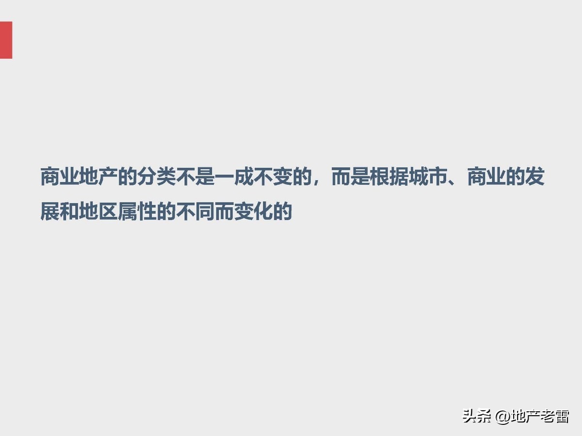 商业地产及招商的基础知识培训,房地产招标采购基础知识培训