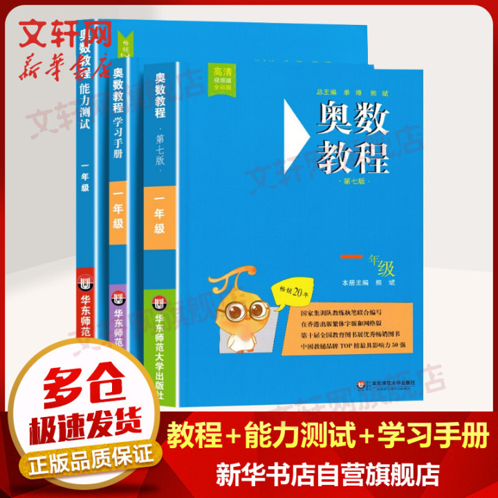 小学生学奥数选什么教材,最好的小学奥数教辅书