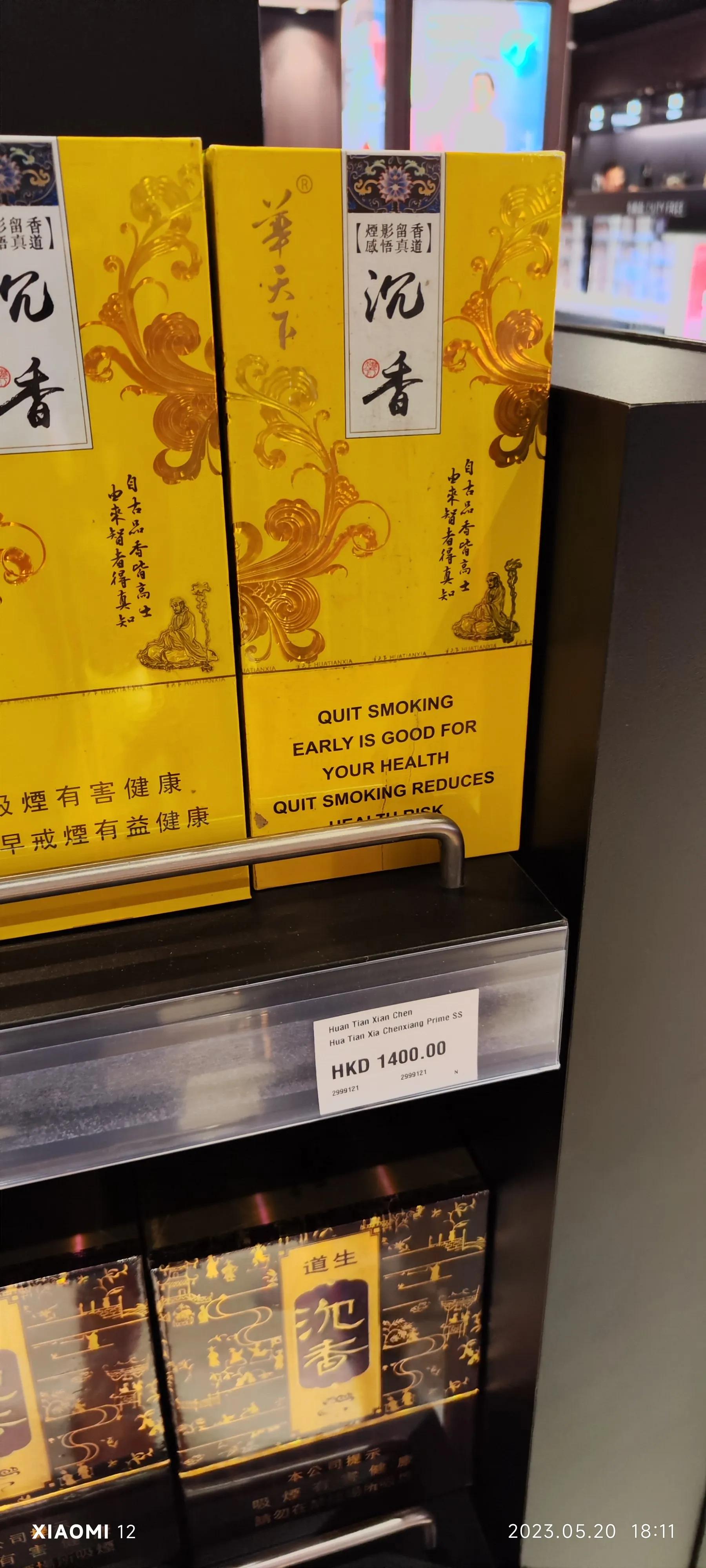 香港大围自由行，重点关注了药品、肉菜以及免税店里香烟的行情