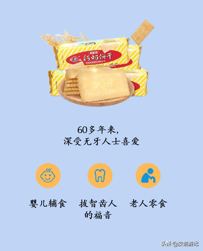 山东钙奶饼干真的补钙吗,钙奶饼干对于山东人的意义