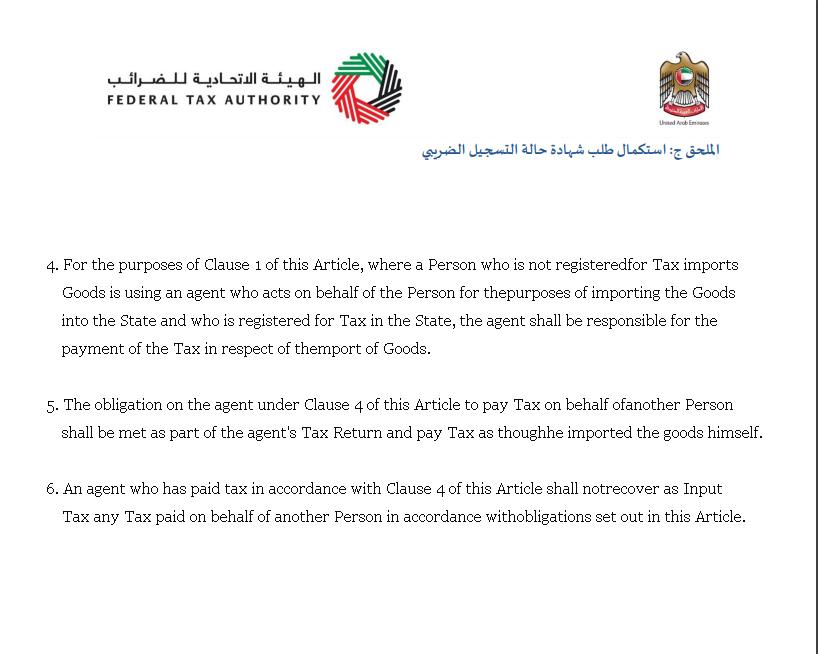 【天合出海】阿联酋新政发布：VAT税务申报抵扣新政策