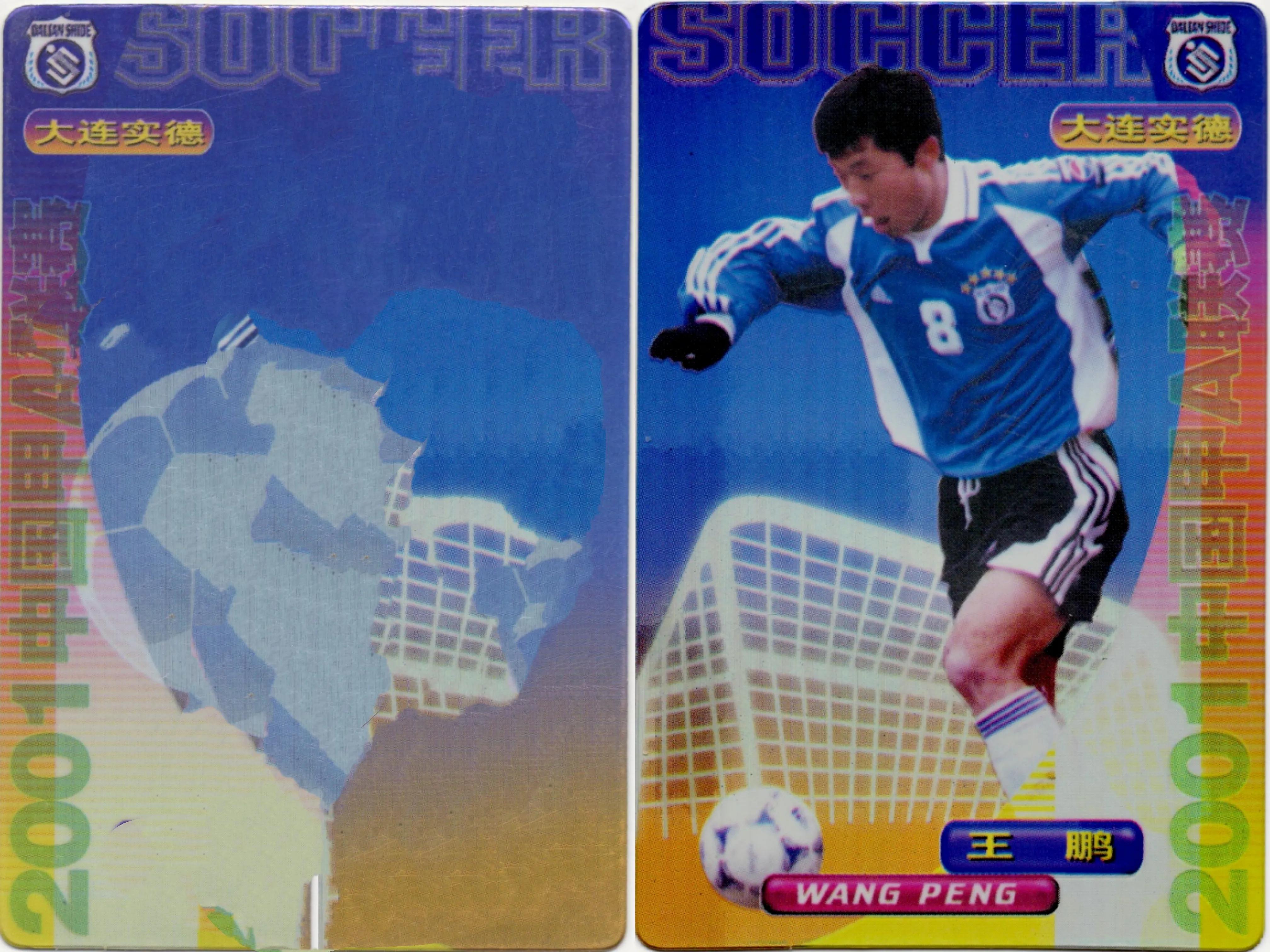 中国足球表现不好的球员,中国足球球星卡