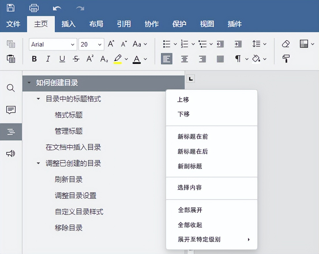 怎样在word中加入横线,如何在word创建目录
