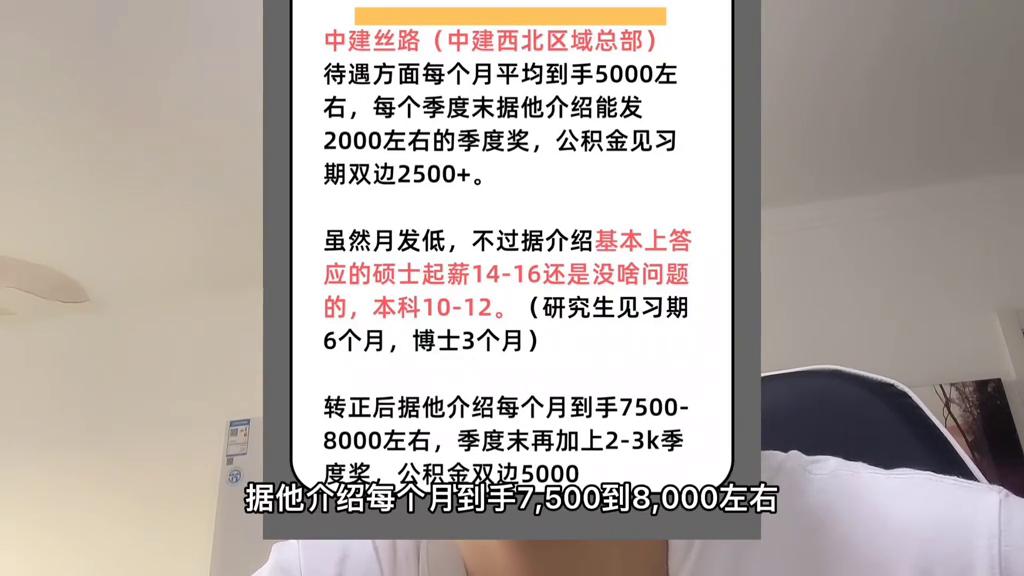 甲方房地产项目经理工资待遇,中字头薪资待遇汇总