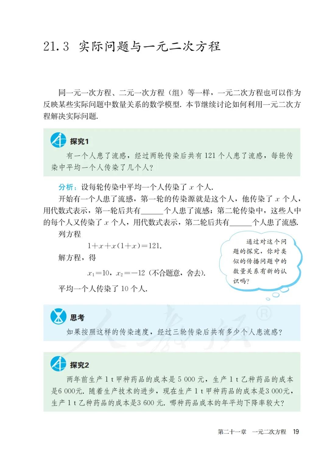 人教版初三上册数学课本目录,初三九年级上册数学书人教版