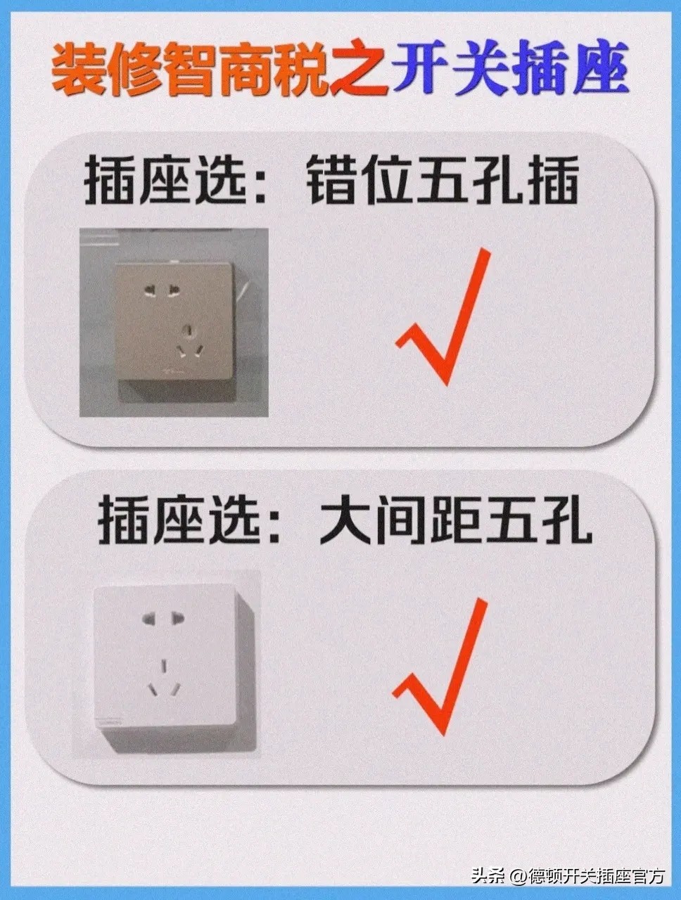 装修开关插座高度最强攻略,新手装修选开关插座的三大坑