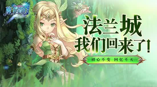 q版回合制手游魔力宝贝归来,魔力手游公测