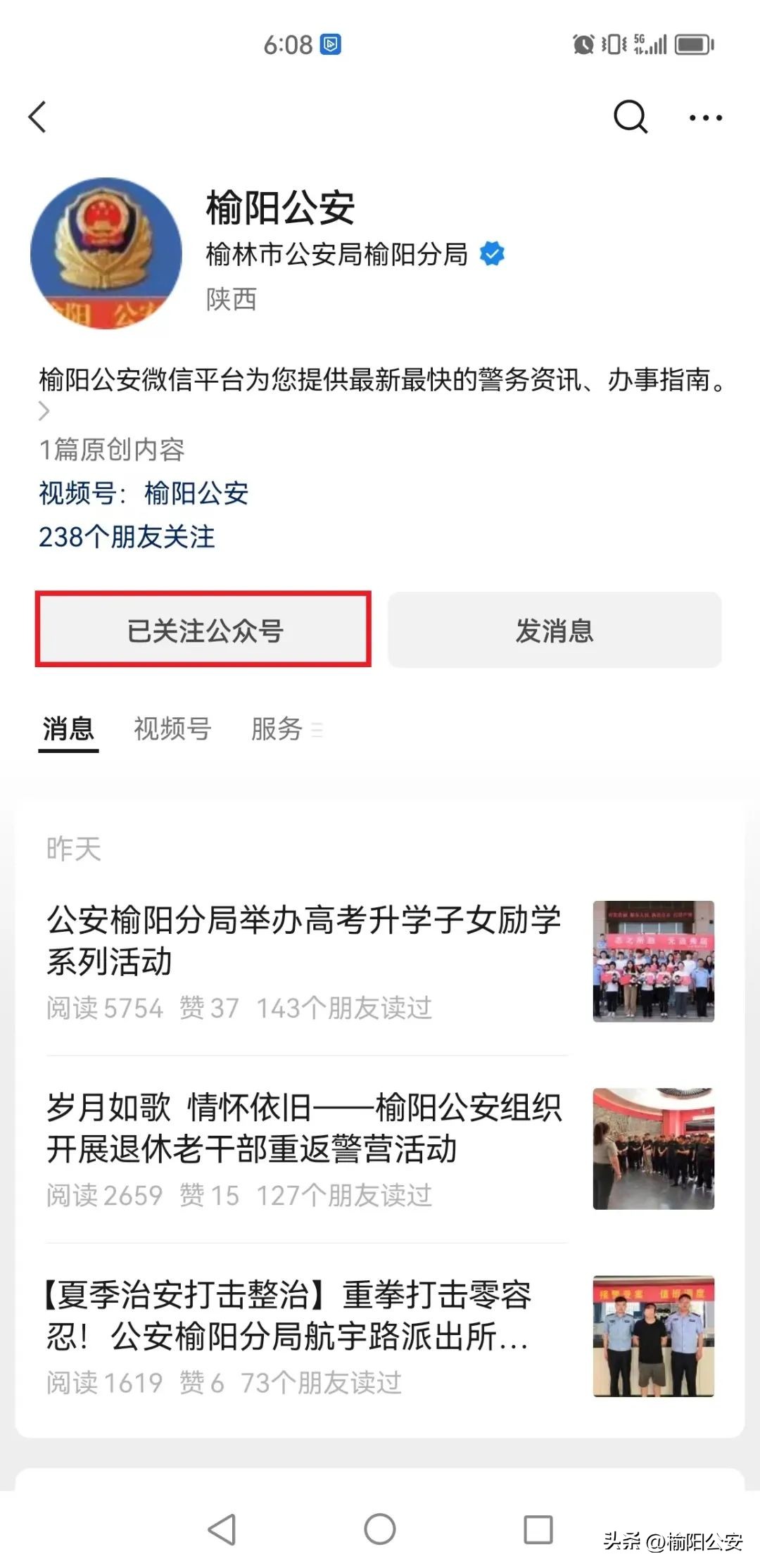 孤注一掷公安送票,榆林公安送电影票